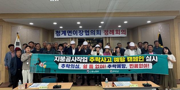 NSP통신-청계농협에서 진행된 지붕 추락사고 예방 캠페인 (사진 = 무안군)