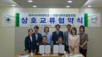[NSP PHOTO]대구사이버대, 가온 사회적협동조합과 상호교류협약 체결