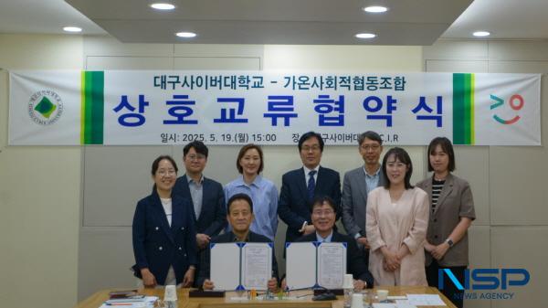 [NSP PHOTO]대구사이버대, 가온 사회적협동조합과 상호교류협약 체결