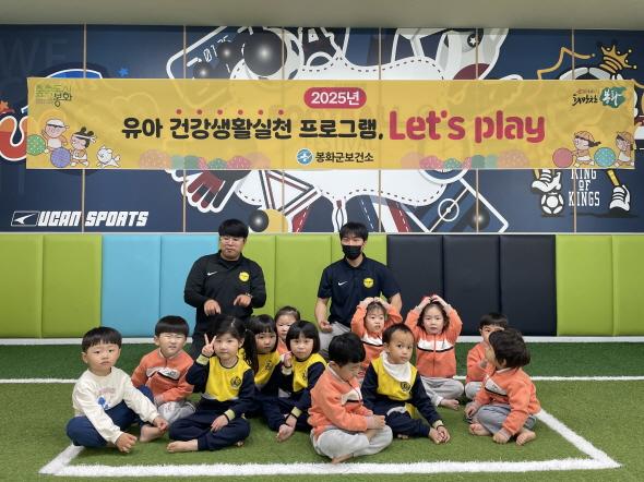 [NSP PHOTO]봉화군보건소, 미취학 아동 대상 Lets play 운영