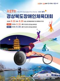 [NSP PHOTO]경산시, 제27회 경북장애인체육대회 참가... 선수단 160명 출전
