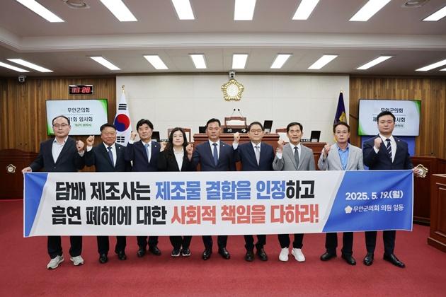 NSP통신-김원중 의원이 발의한 담배 제조물의 결함 인정 및 사회적 책임 이행 촉구 결의안을 채택했다. (사진 = 무안군의회)