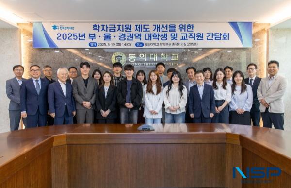[NSP PHOTO]한국장학재단, 부·울·경 권역 대학생 및 교직원과 지역 현장과 소통하는 대학생 간담회 개최