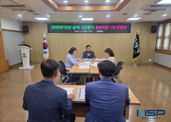 [NSP PHOTO]경산시, 시군평가 대비 정성지표 컨설팅 실시