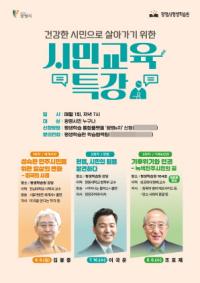 [NSP PHOTO]광명시, 건강한 시민으로 살아가기 위한 시민교육 특강 학습자 모집