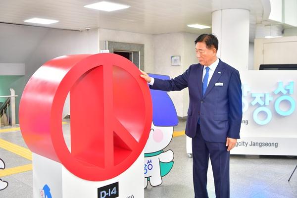 NSP통신- (사진 = 장성군)