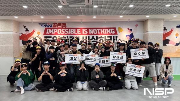 NSP통신-국립순천대는 개교 90주년을 기념해 창업지원단 글로컬 창업골든벨을 개최했다 (사진 = 순천대)