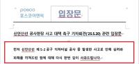 [NSP PHOTO]포스코이앤씨, 신안산선 붕괴에 사과 입장문 발표