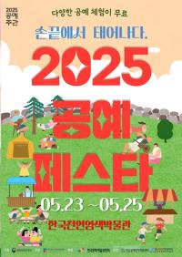 [NSP PHOTO]나주시천연염색문화재단, 2025 전남 공예페스타 개최
