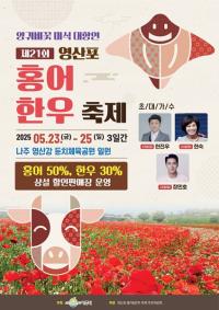 [NSP PHOTO][가볼까]나주시, 제21회 영산포 홍어·한우축제 팡파르