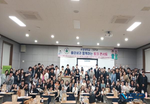 [NSP PHOTO]포항대, 대학일자리플러스센터와 함께한 간호학과 졸업생 토크 콘서트 개최