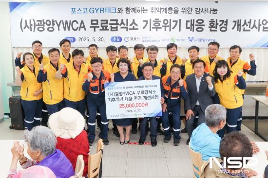 NSP통신-포스코GYR테크 광양읍 경로식당 무료급식소에서 기후위기 대응 환경 개선사업 기탁식 기념 찰영 (사진 = 광양시청)