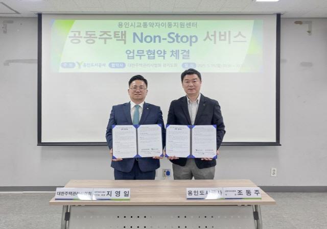 NSP통신-용인시 교통약자이동지원센터와 대한주택관리사협회 경기도회 간 공동주택 Non-Stop 서비스 업무협약 체결 기념촬영 모습. (사진 = 용인도시공사)