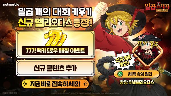 NSP통신- (이미지 = 넷마블)