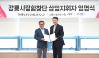 [NSP PHOTO]강릉시, 박종일 상임 지휘자 임명