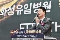 [NSP PHOTO]정명근 화성시장, 화성유일병원 종합병원 승격 기념행사 참석