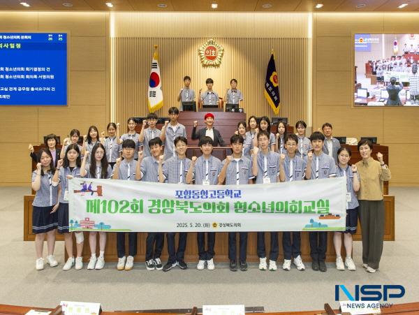 NSP통신-경상북도의회는 20일 도의회 본회의장에서 포항 동성고등학교 학생 26명이 참여한 가운데 제102회 경상북도의회 청소년의회교실을 개최했다. (사진 = 경상북도의회)