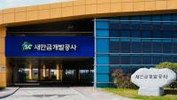 [NSP PHOTO]새만금개발공사, 감사원 자체감사활동 심사 A등급 획득