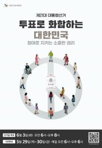 [NSP PHOTO]완도군, 제21대 대통령 선거 소중한 한 표 행사하세요!