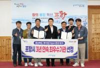 [NSP PHOTO]포항시, 경북 계약원가심사 운영평가 3년 연속 최우수기관 선정