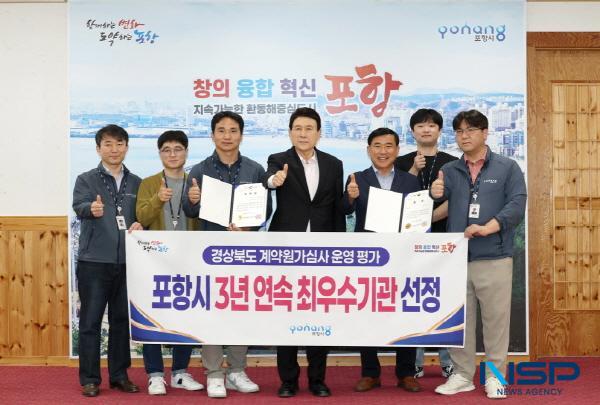 [NSP PHOTO]포항시, 경북 계약원가심사 운영평가 3년 연속 최우수기관 선정