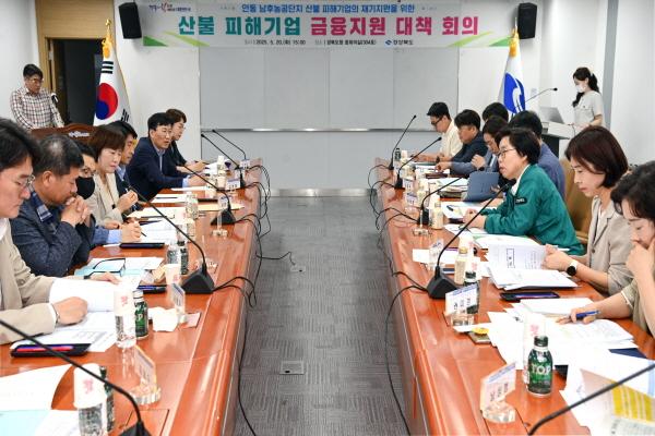 NSP통신-경상북도는 20일 도청 회의실에서 산불 피해기업 금융지원 대책 회의를 개최했다. (사진 = 경상북도)