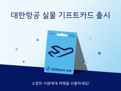 [NSP PHOTO]대한항공 기프트 카드 출시편의점 GS25서 판매