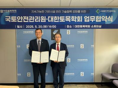 [NSP NEWS Image]국토안전관리원‧대한토목학회, 기술 협력 강화