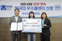 [NSP PHOTO]GM 한국사업장 고객센터, 22년 연속 KMAC 우수 콜센터에 선정