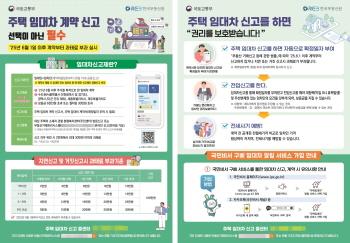 NSP통신-주택임대차 신고제 홍보 포스터. (이미지 = 시흥시)