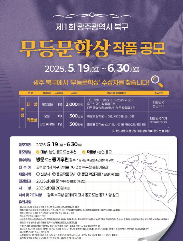 NSP통신- (사진 = 광주 북구)