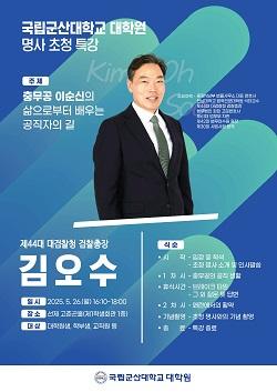 NSP통신- (이미지 = 국립군산대학교)