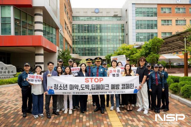 NSP통신-캠페인에 참석한 학교와 학부모, 경찰관계자들이 행사를 마무리하고 기념사진 촬영을 하고 있는 모습. (사진 = 조이호 기자)