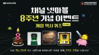 [NSP PHOTO]넷마블, 브랜드 미디어 채널 넷마블 8주년 이벤트 실시