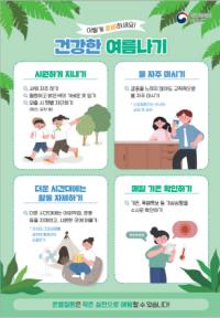[NSP PHOTO]강릉시, 폭염 대응 온열질환 감시체계 운영
