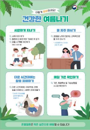 NSP통신-온열질환 예방 안내문. (이미지 = 강릉시)