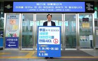 [NSP PHOTO]나주시 국민주권, 투표로 완성됩니다···제21대 대통령선거 투표 독려