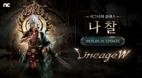 NSP통신- (이미지 = 엔씨소프트)
