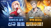 [NSP PHOTO]넷마블, 신의 탑: 새로운 세계 원작 스핀오프 우렉 마지노 콜라보 진행