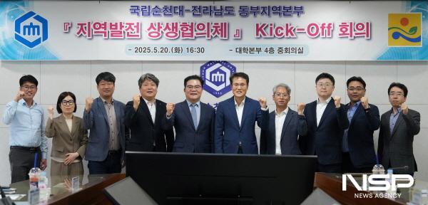 NSP통신-전남도-순천대 지역발전 상생 협의체 킥오프 회의 (사진 = 전남도)