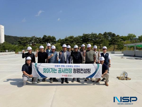 [NSP PHOTO]문경시, 찾아가는 공사현장 청렴컨설팅 실시