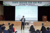 [NSP PHOTO]신상진 성남시장, 분당중앙고 꿈과 미래를 위한 열정과 도전 진로 특강