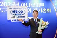 [NSP PHOTO]동광양농협, 하나로마트 선도조합협의회 정기총회서 최우수상 수상