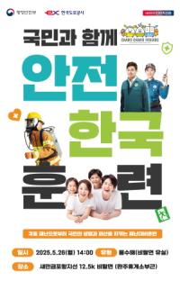 [NSP PHOTO]한국도로공사, 2025년 상반기 재난대응 안전한국훈련 실시