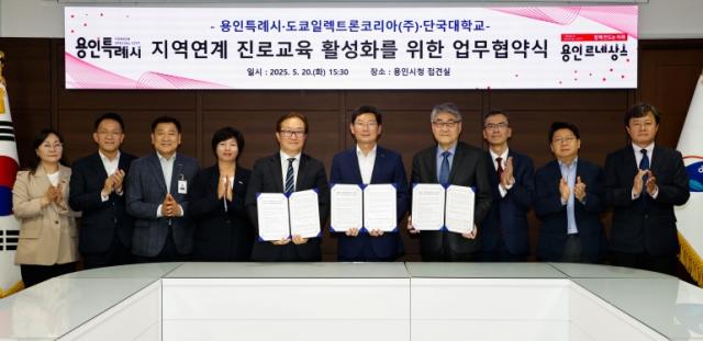NSP통신-용인특례시·도쿄일렉트론코리아·단국대 간 지역연계 진로교육 활성화 업무협약 체결 기념촬영 모습. (사진 = 용인특례시)