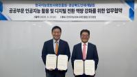 [NSP PHOTO]한국지능정보사회진흥원, 경북도인재개발원과 인공지능·디지털 전환 교육 협력 업무협약식 개최