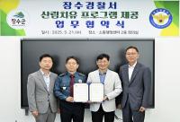 [NSP PHOTO]장수군-장수경찰서, 산림치유 서비스 제공 업무 협약