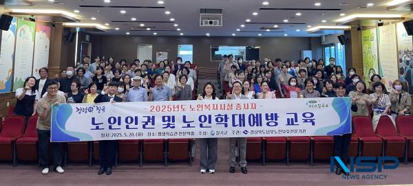 [NSP PHOTO]칠곡군,  노인인권 및 노인학대예방 교육 실시