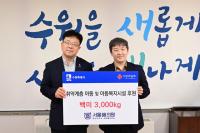 [NSP PHOTO]서울88의원, 수원시 취약계층 아이들에 사랑의 쌀 3톤 기부