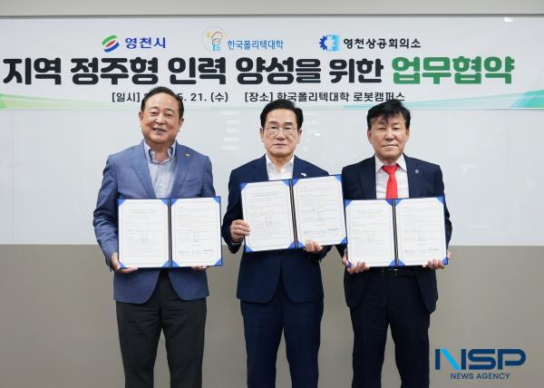 [NSP PHOTO]영천시, 지역 인력 양성 위한 3자 업무협약 체결